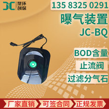 JC-BQ曝气装置[BOD5] 测定BOD含量