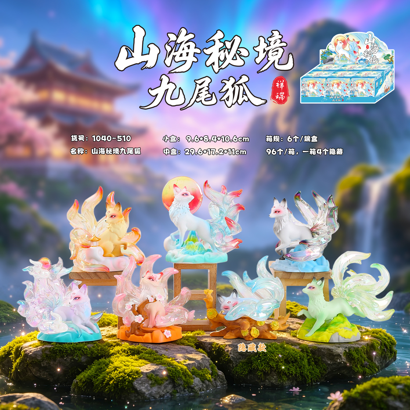 -510 6 secret mountains and seas / Random 1