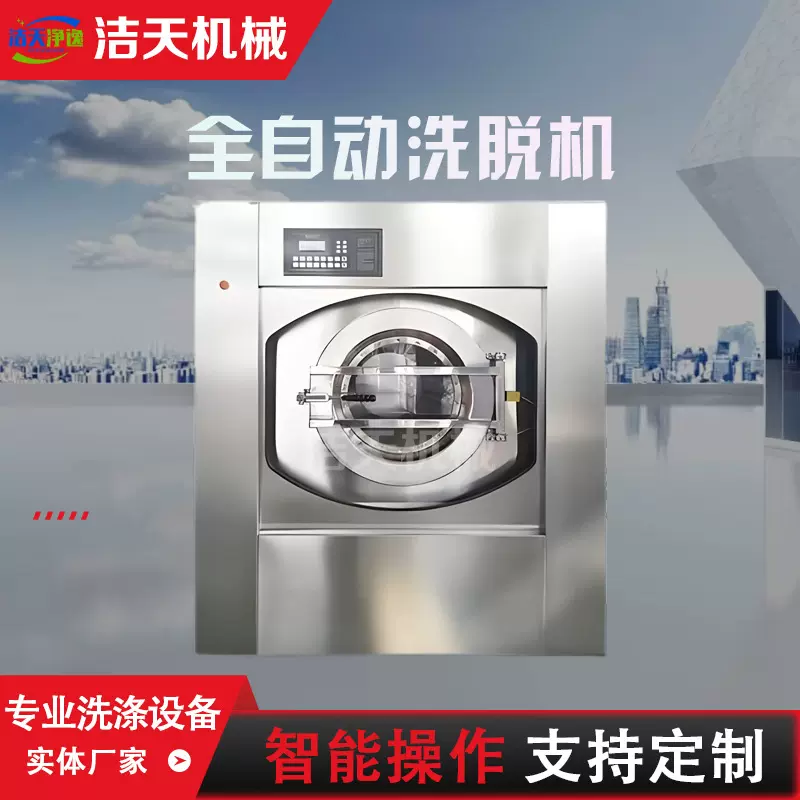 大型工业洗衣机全自动变频洗脱机酒店宾馆洗衣房水洗机洗涤设备