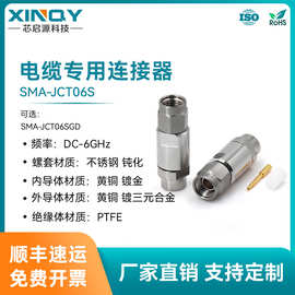 XINQY 6G射频头 同轴电缆连接器 SMA公不锈钢连接器 转接式连接头