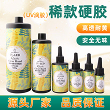 跨境热品高透明UV胶滴胶diy饰品胶材料紫外线固化无影无气味滴胶