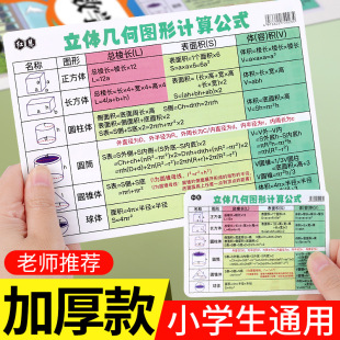 Primary school mathematics formula book and unit conversion graphics knowledge shorthand card formula table memory hand card
