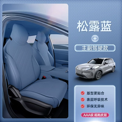Seat cushion, seat cover: Leapmotor A10 Car Accessories, Modified Decorative - truffle-bluedriver-passenger-zero-running-a10