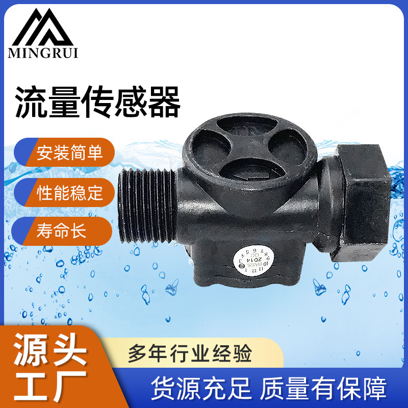 宁波厂家供应螺纹G1/2”流量计水流量传感器霍尔流量传感水控脉冲
