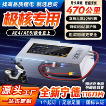 极核电动车锂电池AE4AE5i全新宁德大功率72V改装电动摩托车电池
