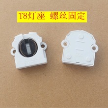 T8格栅灯座带双孔螺丝固定t8格栅灯座G13灯座g13灯座螺丝固定