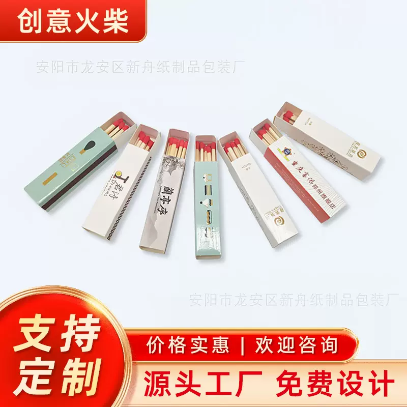 厂家加工定制各类广告火柴酒店香薰火柴生日蜡烛火柴批发免费印刷