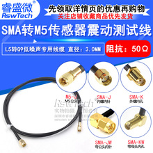 SMAתM5���ٶȴ����������� RG174����������L5-JJתQ9�𶯲�����