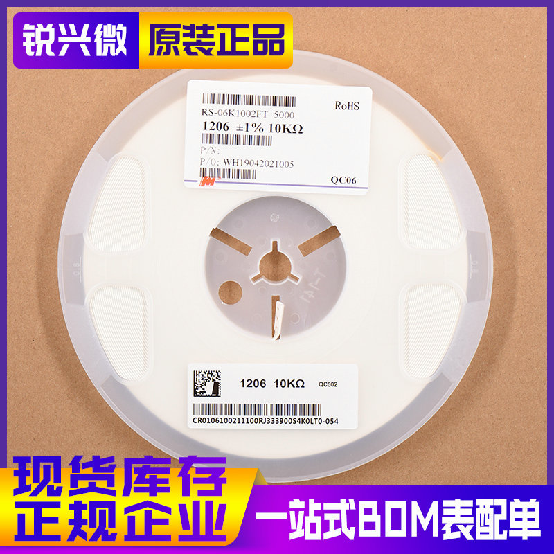 1206 10K 精度±1% 丝印1002 250mW 风华 贴片电阻 RS-06K1002FT