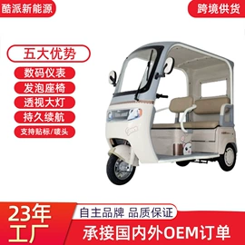 电动三轮车;阳篷、雨篷