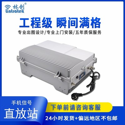 林创手机信号放大器37F移动电信联通4G工程商用直放站增强器|ms