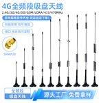 全频段吸盘天线 | 433M-5G无盲区 | 7dBi高增益 | 3M强力吸盘