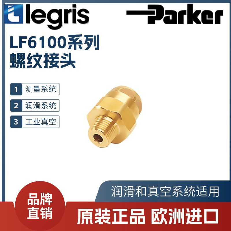 Legris 乐可利 LF6100接头 6105 04/06/08 10/13/52/56/57/60/65