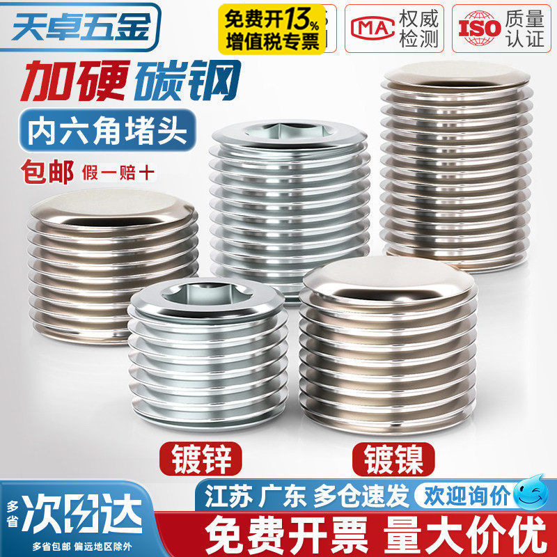 镀锌镀镍内六角堵头管堵螺塞闷头PT堵头NPT螺塞1/8/1/43/8/1/24分