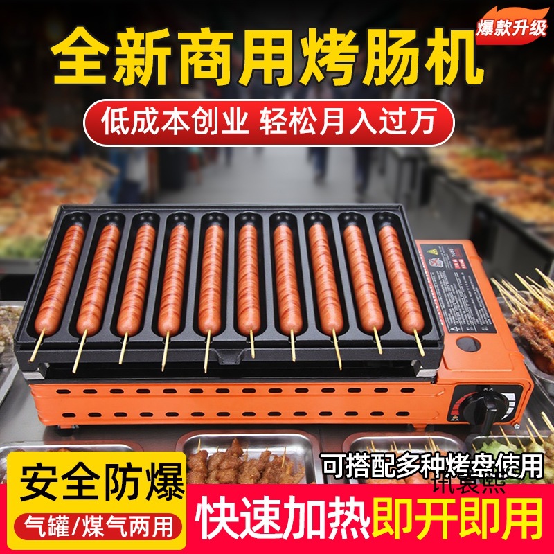 卡式炉商用淀粉烤肠机摆摊网红脆皮烤肠夜市摆摊脆皮肠铁盘香肠