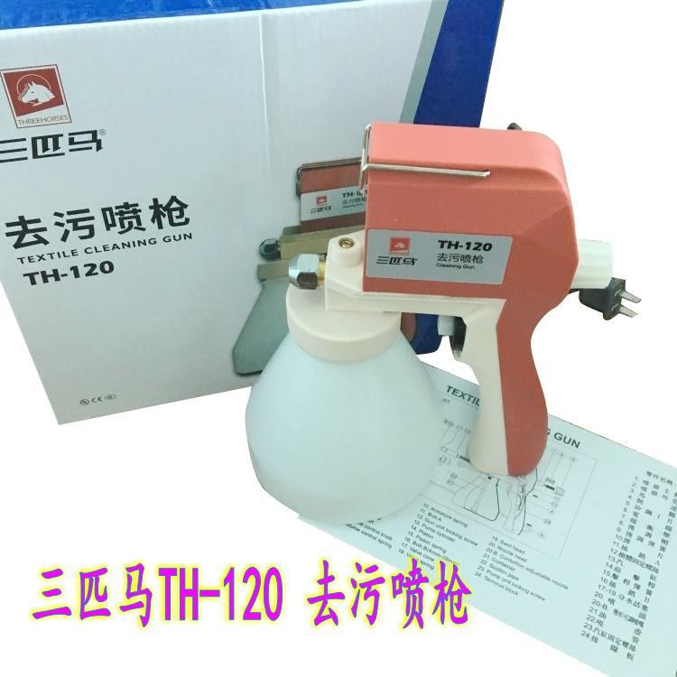 三匹马TH-120去污喷枪 服装电动去污高压喷枪 布料污渍清洁枪洗鞋