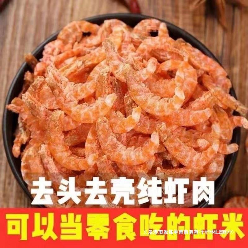 干货虾干淡干海米虾米干虾仁海鲜类去去壳鳞虾米跨境南极淡头电商