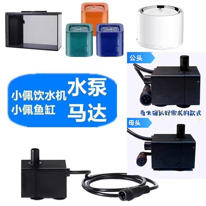 Применимо к Petkit Page Water Pump 3 Generation Solo Drink Water Pump Orinite, насос с насосом с рыбным баком быстрый насос