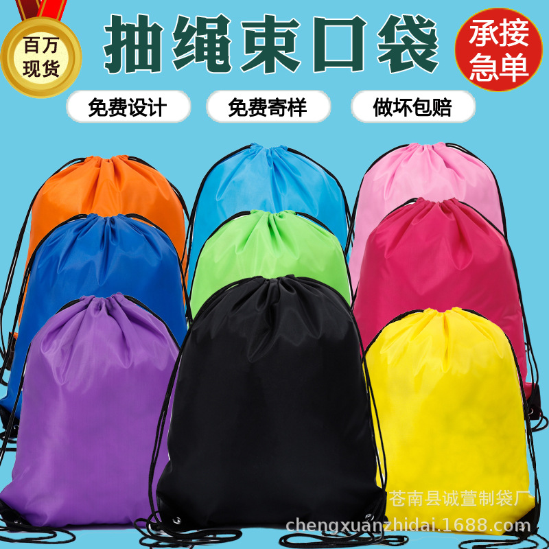 诚萱彩色涤纶购物束口袋现货抽绳拉绳束口袋运动双肩旅行背包收纳