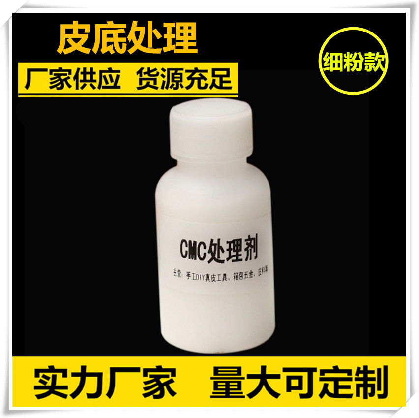 皮革背面毛面床面处理剂 分装 CMC 封边剂毛面封底处理 500ml/瓶