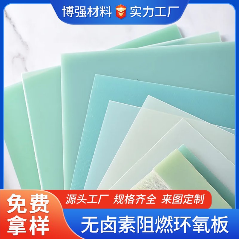 广东厂家耐高温FR4玻纤板 水绿色绝缘材料 电气成套新能源