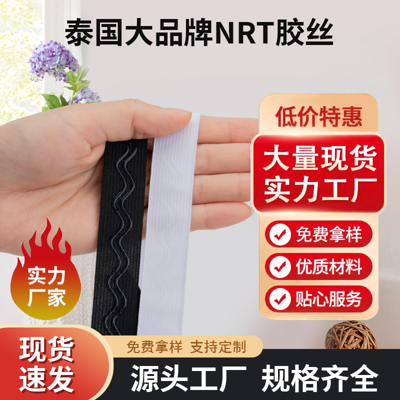 厂家直销批发防滑滴胶松紧带扁细裤腰宽松儿童袖口绳带弹性高弹性