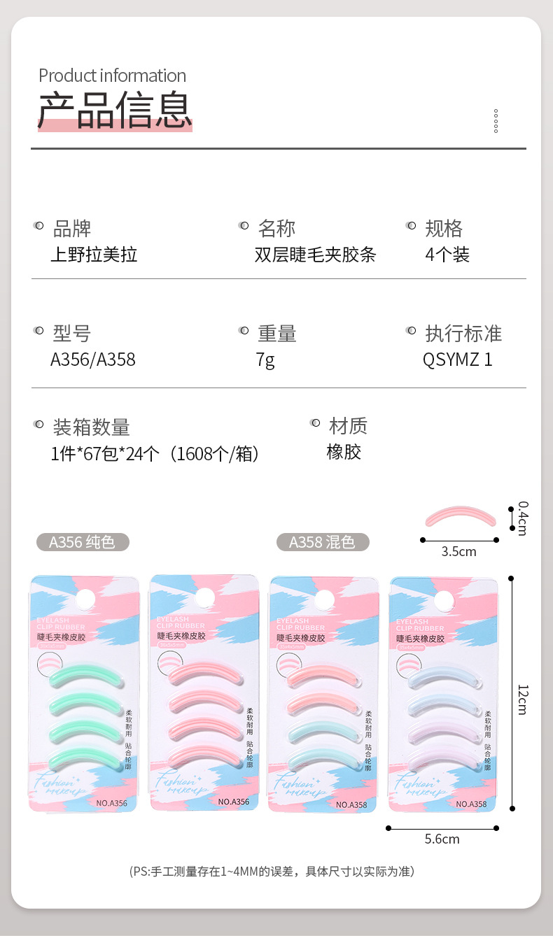 LMLTOP eyelash curler replacement strip 4-piece set universal elastic spare strip Mixed color rubber strip A356 details Picture