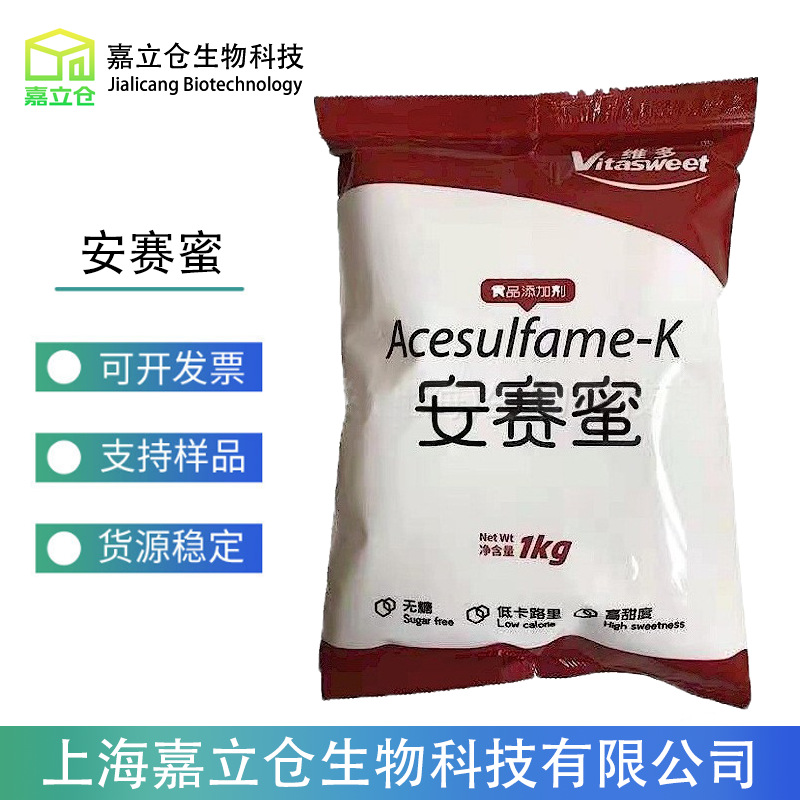 安赛蜜 食品级甜味剂 200倍甜度 蜜饯蛋糕烘焙专用 无热量 现货