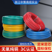 浙江中策ZCBV電線電纜1/2.5/4/6平方銅芯阻燃國標單芯家裝電源線