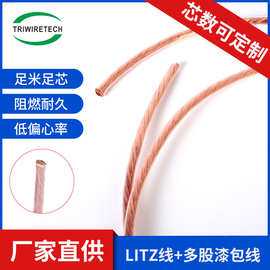 Litz线利兹线123456789/0.04多股漆包线本色极微细绞线高频变压器