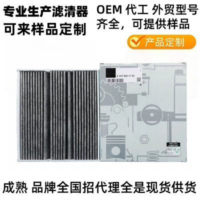 A2478300800 Mercedes-Benz Air Conditioning Filter Air Conditioning Compartment Car Filter Element Is Suitable for Mercedes-Benz 19 Mercedes-Benz A-Class (Air conditioning filter)