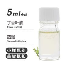 丁香精油 现货批发 丁香叶提取物 Clove Oil 护肤养肤香薰原料