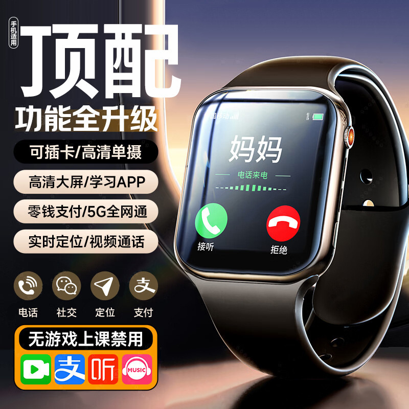 儿童电话手表5g全网通可插卡高清视频通话拍照家长监管定位|undefined
