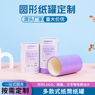 Factory Direct Sales Round Paper Cans, Customized Solid Beverage Packaging, Moisture-Proof Storage, Multi-Specification Universal Paper Tubes Can Be Customized