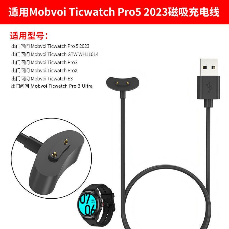 For Mobvoi Ticwatch Pro5 2023 Pro3 ProX E3 charging cable GTW charger