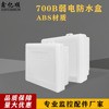 Monitor Weak Waterproof box ABS texture of material 700B Waterproof box Security Plastic Waterproof box outdoor