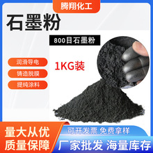 高纯度石墨粉 1kg包装 耐高温脱模剂 导电填料 防腐填充材料