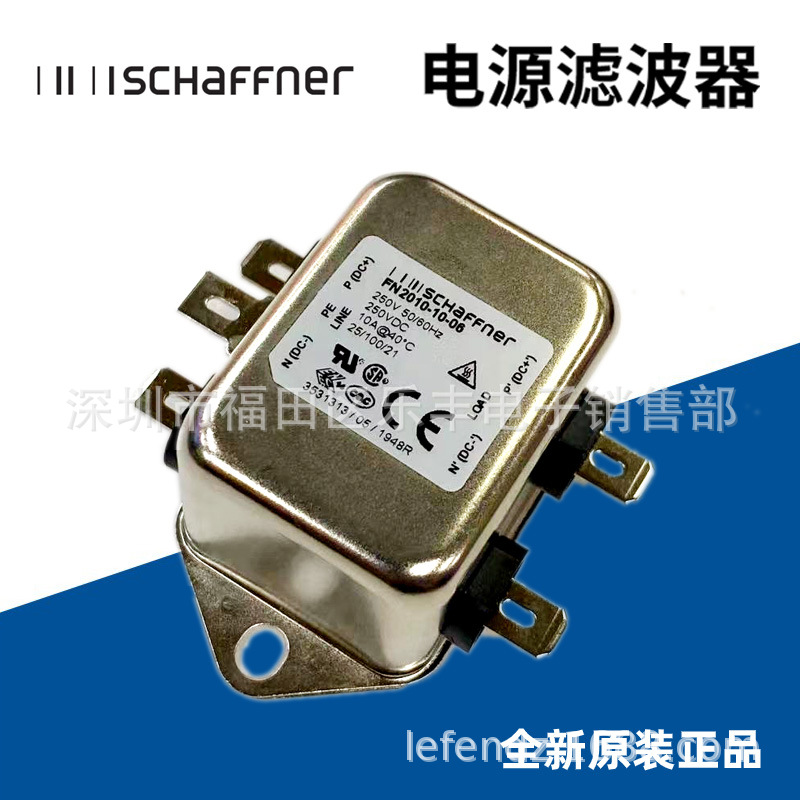 现货夏弗纳Schaffner单相电源滤波器FN2010-6-06 10 16 20滤波器