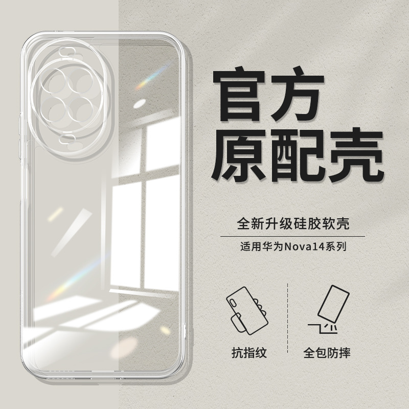 Suitable for Huawei Nova14 Mobile Phone Case Nove14Pro New Ultra Transparent Ultra-Thin Protective Cover Navo Silicone