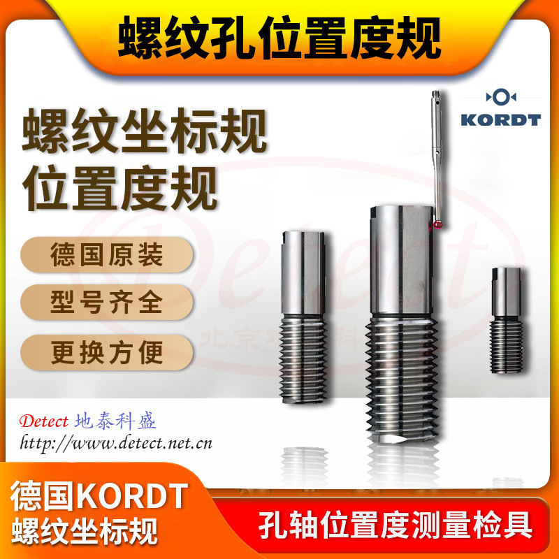 螺纹坐标定位塞规 三次元螺纹孔距中心距规 壳体螺纹孔位置度规