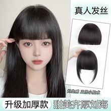 漫画刘海齐刘海女自然前额发际线仿真发无痕网红法式齐刘海发片女
