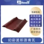 抗震轻质生产波纹沥青瓦