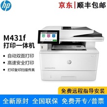 惠普 M431f 自动双面网络办公A4黑白激光打印复印扫描传真一体机