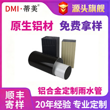 定制彩铝落水管外墙矩形管铝合金雨水管金属排水管室外落水管厂家