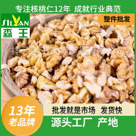 云南新鲜核桃仁原味碎核桃仁烘焙专用核桃仁500g三路核桃仁批发