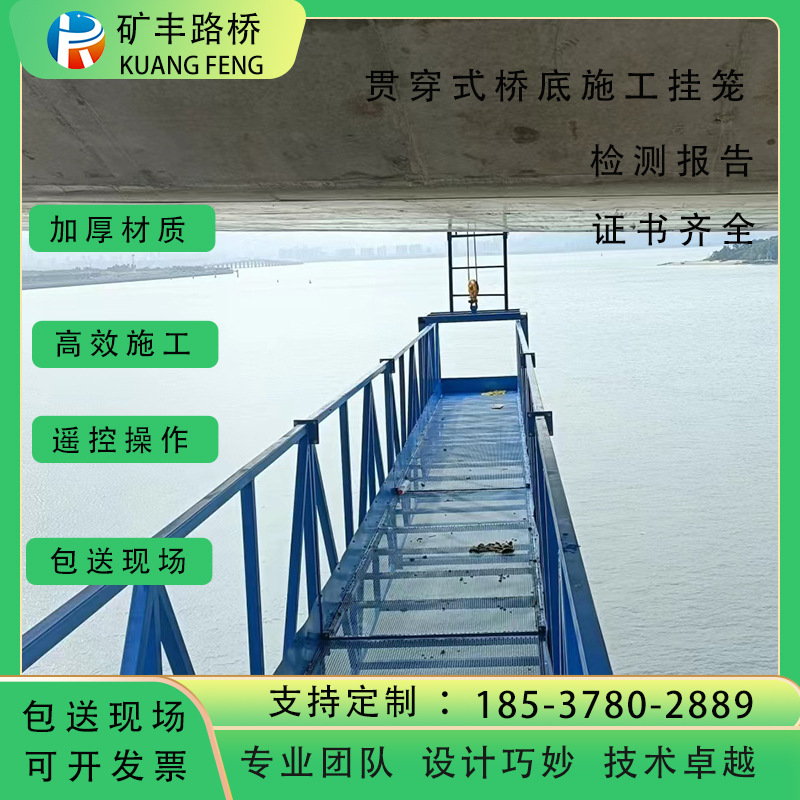 桥底施工吊篮贯穿挂笼桥梁施工稳固承重力度检修全自动行走防撞