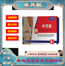 安泰丁半月板远红外治疗保健贴 抖音淘宝爆款 现货速发 一件代发