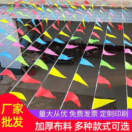 定制三角串旗小彩旗节日婚庆装饰彩带开业庆典广告户外小旗子心形