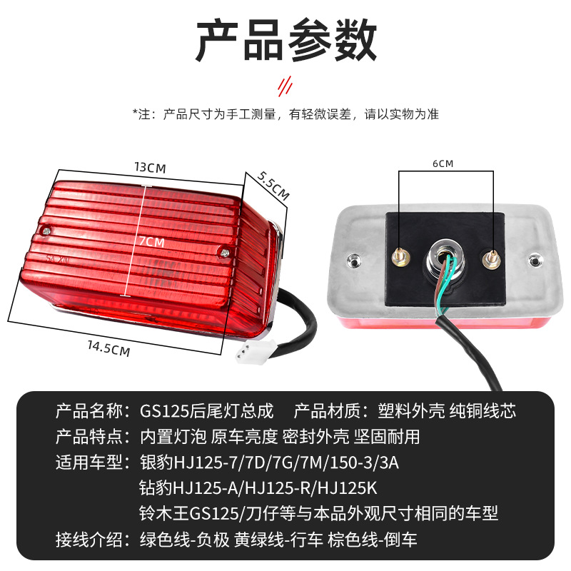 Adaptable a la motocicleta Suzuki King GS125 cuchillo leopardo 125 luz de freno con bombilla de luz trasera