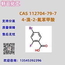 4-��-2-�������� 2-��-4-�屽���� CAS 112704-79-7 Ʒ�ʱ�֤